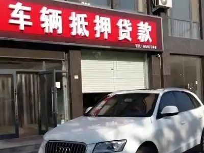 五常不押车贷款办理条件是什么？