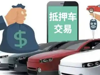 五常汽车抵押贷款通过率高